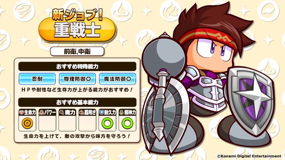 新ジョブ　重戦士