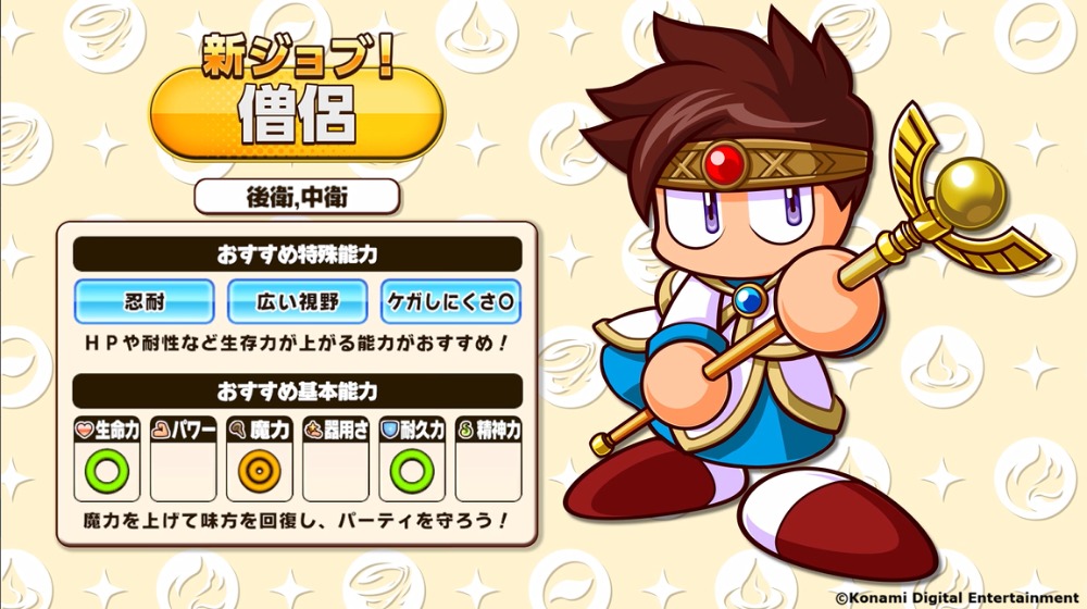 新ジョブ　僧侶