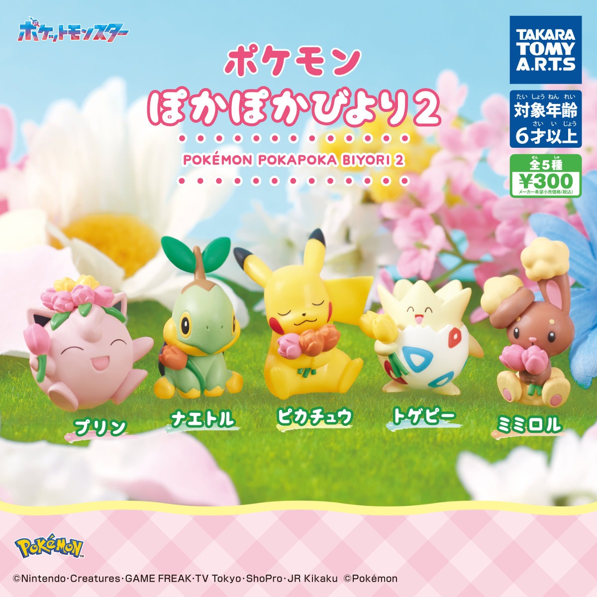 『ポケモン ぽかぽかびより2』4月発売