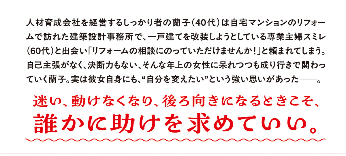 内山純『人生のリフォームどき』発売の画像