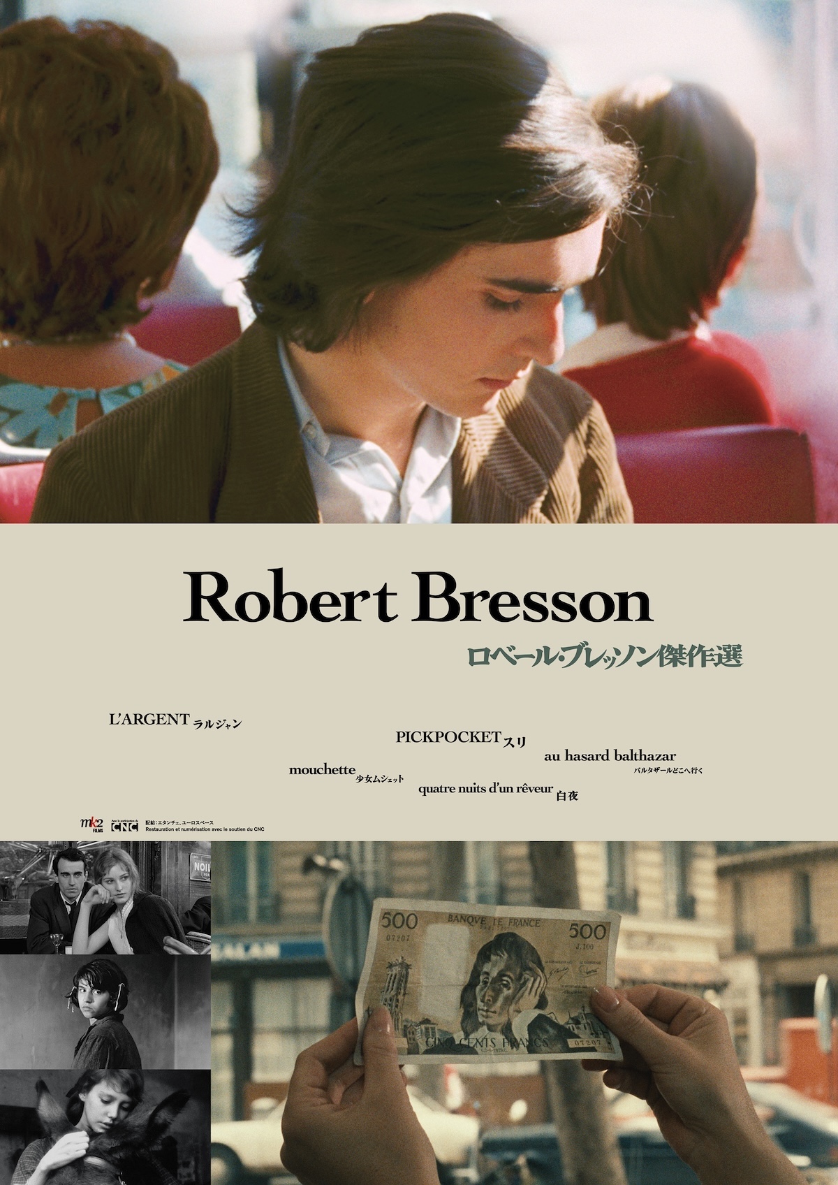 「ロベール・ブレッソン傑作選」開催決定