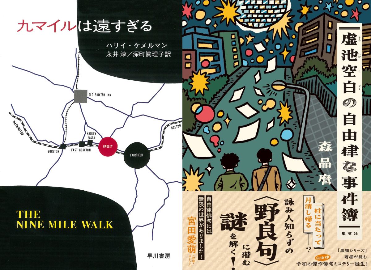 千街晶之のミステリ新旧対比書評　第１４回