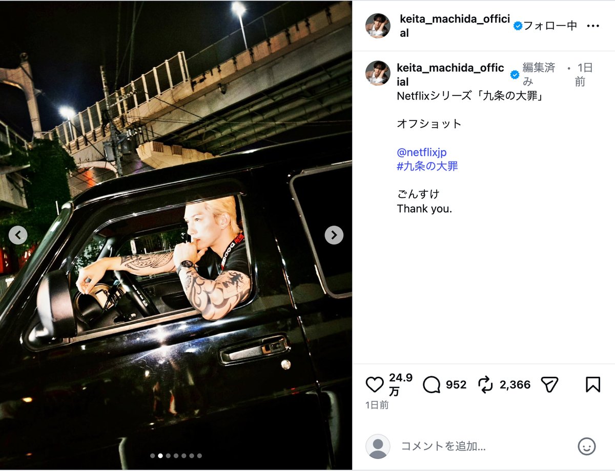 町田啓太公式Instagramより