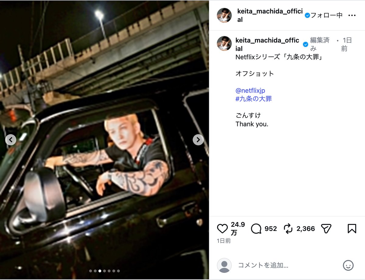 町田啓太公式Instagramより