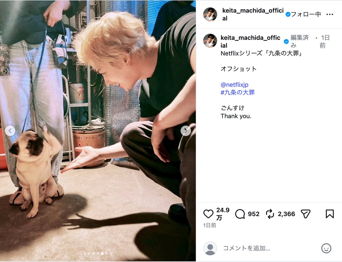 町田啓太公式Instagramより