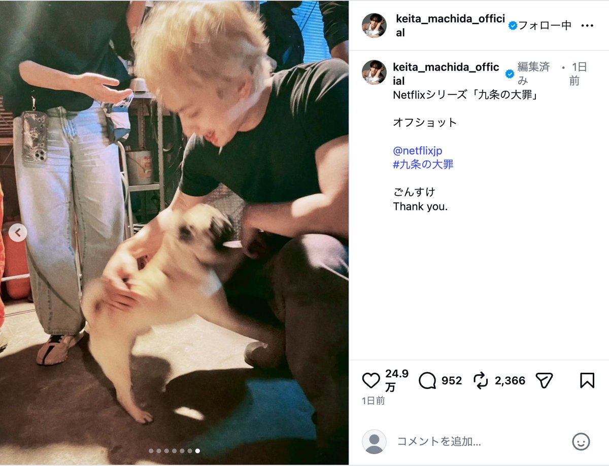 町田啓太公式Instagramより