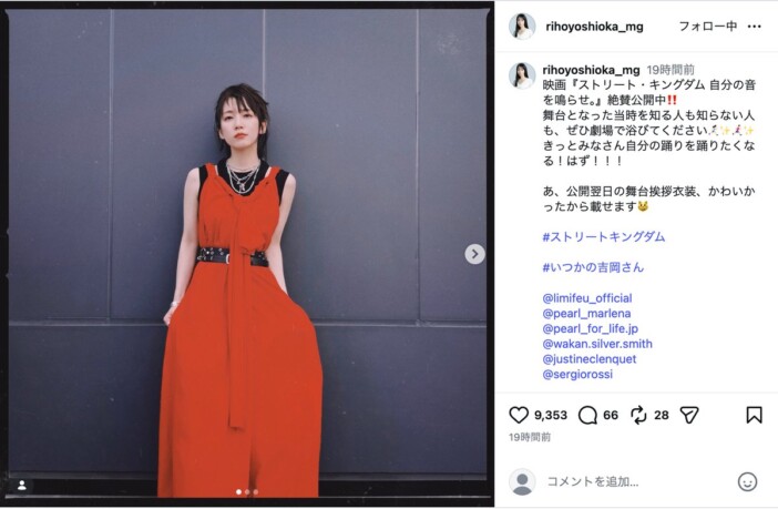 吉岡里帆、赤ワンピース×チェーンのロックな装い　「かわいかったから載せます」