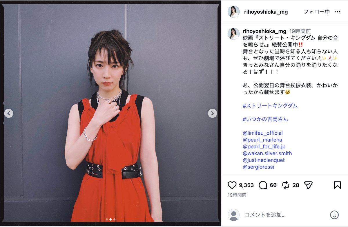 吉岡里帆マネージャー公式Instagramより