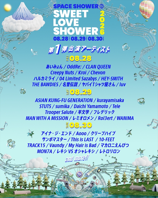 『SWEET LOVE SHOWER 2026』ラインナップ