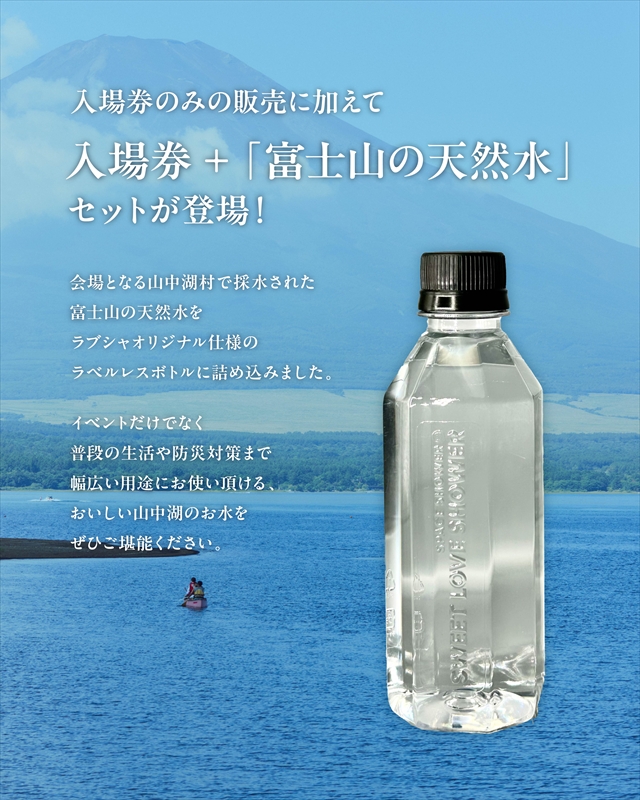 『SWEET LOVE SHOWER 2026』ふるさと納税告知画像