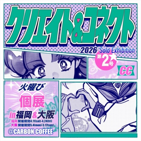 福岡出身のイラストレーター 火曜び、CARBON COFFEE福岡&大阪にて個展開催 似顔絵イベントも