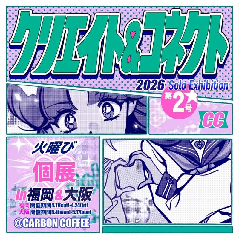 火曜び『クリエイト&コネクト〜CREATE&CONNECT〜』告知画像