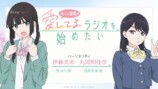 『愛してるゲームを終わらせたい』第1話写真の画像