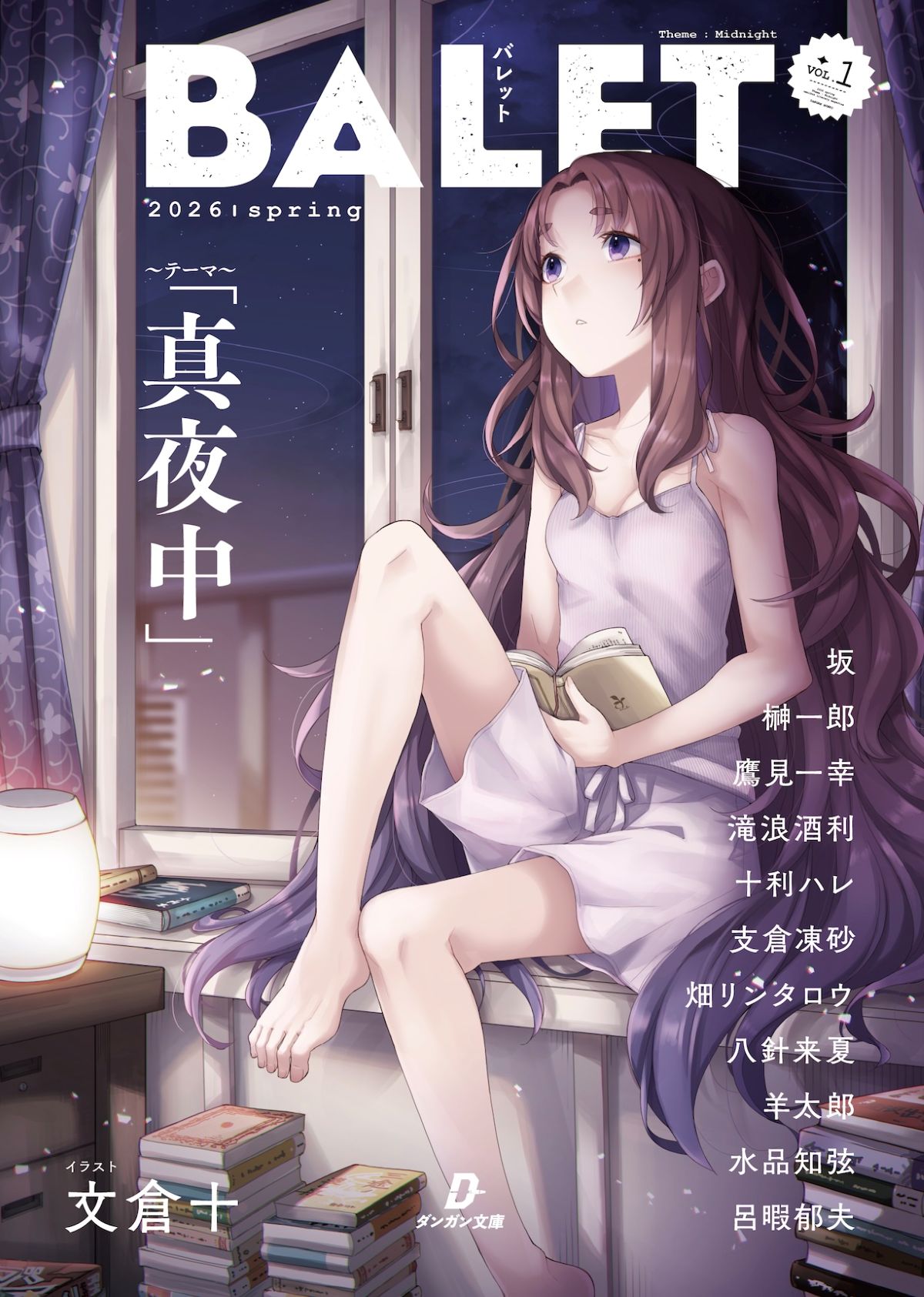 「ダンガン文庫」短編合同誌『BALET』販売の画像