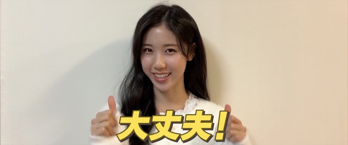 『大丈夫、大丈夫、大丈夫！』メッセージ映像