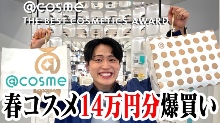 レインボー池田、春コスメ爆買い動画に反響 女性視聴者からも「参考になりすぎる」の声