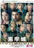 『黒牢城』カンヌ映画祭出品決定の画像