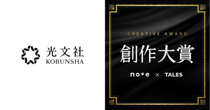 光文社が「創作大賞2026」への参加を決定　ミステリー、ホラー、恋愛、お仕事小説の選考に