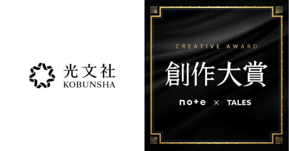 光文社が「創作大賞2026」への参加を決定