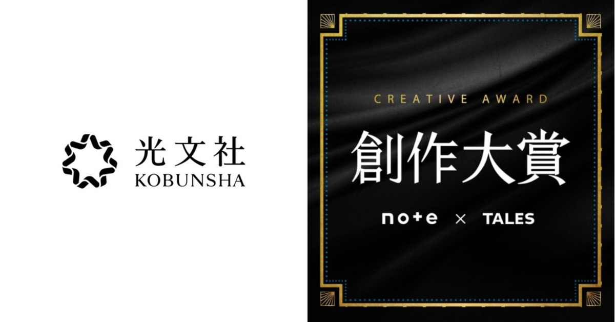 光文社が「創作大賞2026」への参加を決定