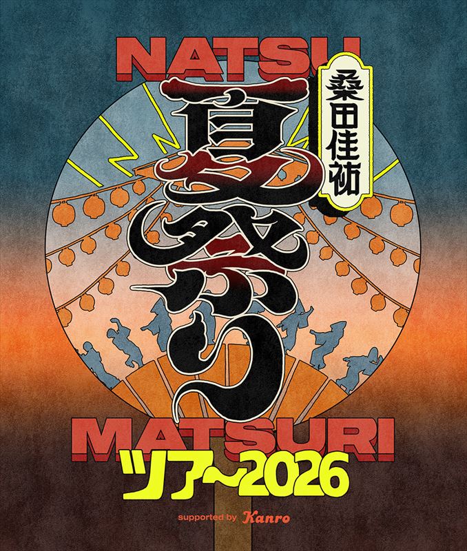 『桑田佳祐 夏祭りツアー 2026 supported by　カンロ』キービジュアル