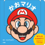 任天堂のしかけ絵本『みつけてマリオ』発売の画像