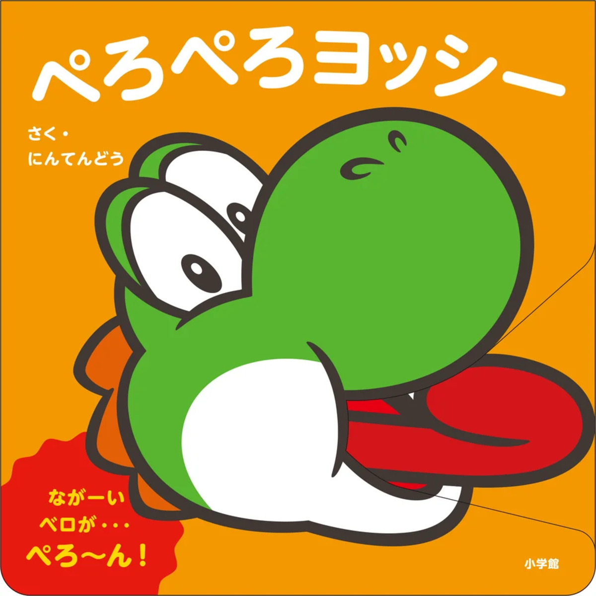 任天堂のしかけ絵本『みつけてマリオ』発売の画像