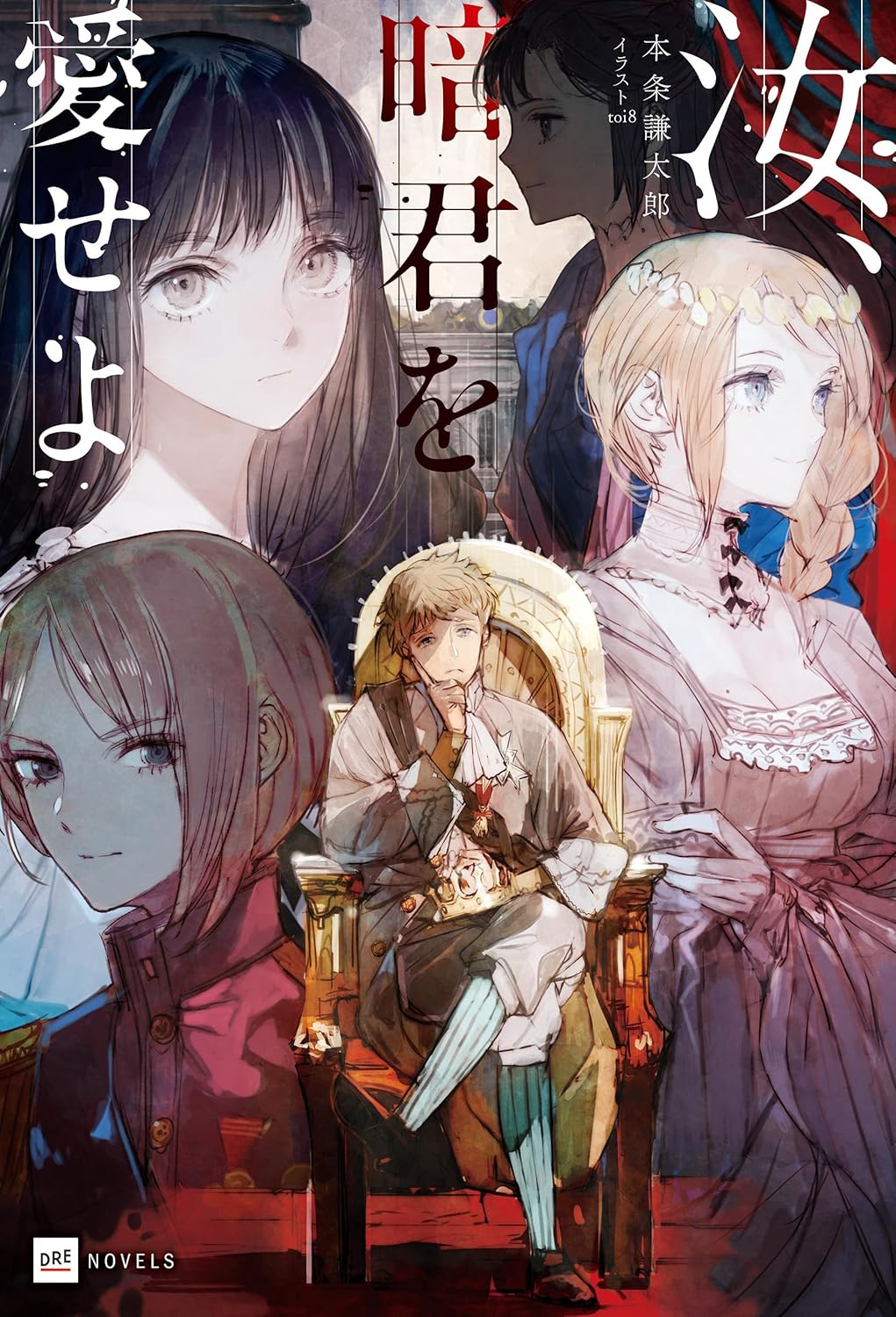 『汝、暗君を愛せよ』がビジネス書の棚に？の画像