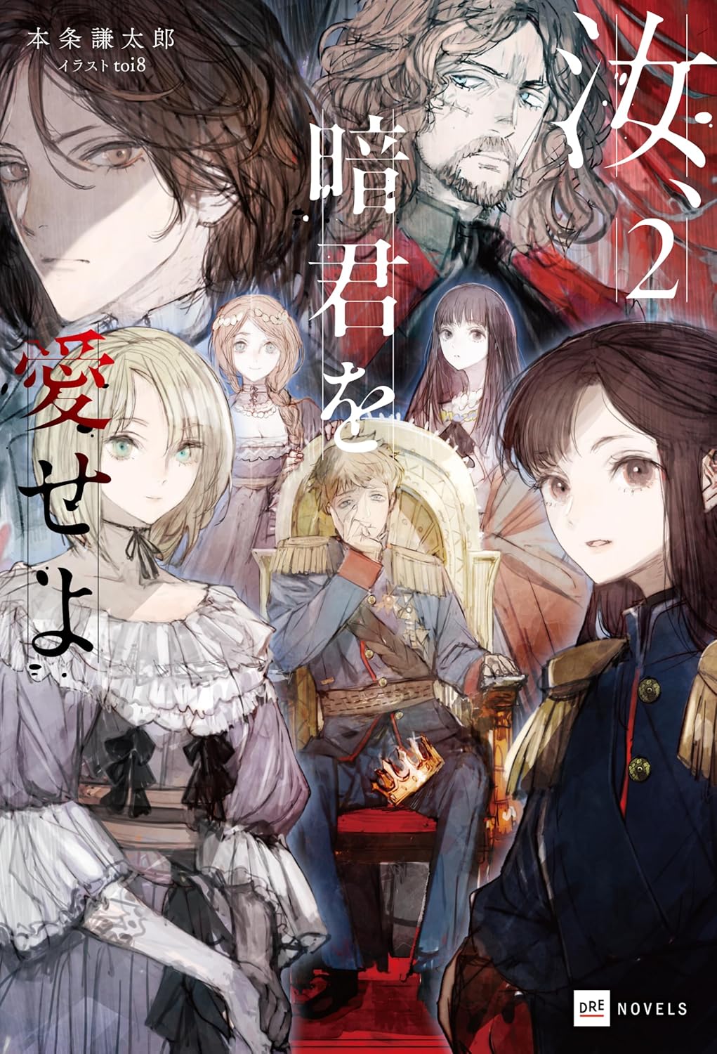 『汝、暗君を愛せよ』がビジネス書の棚に？の画像