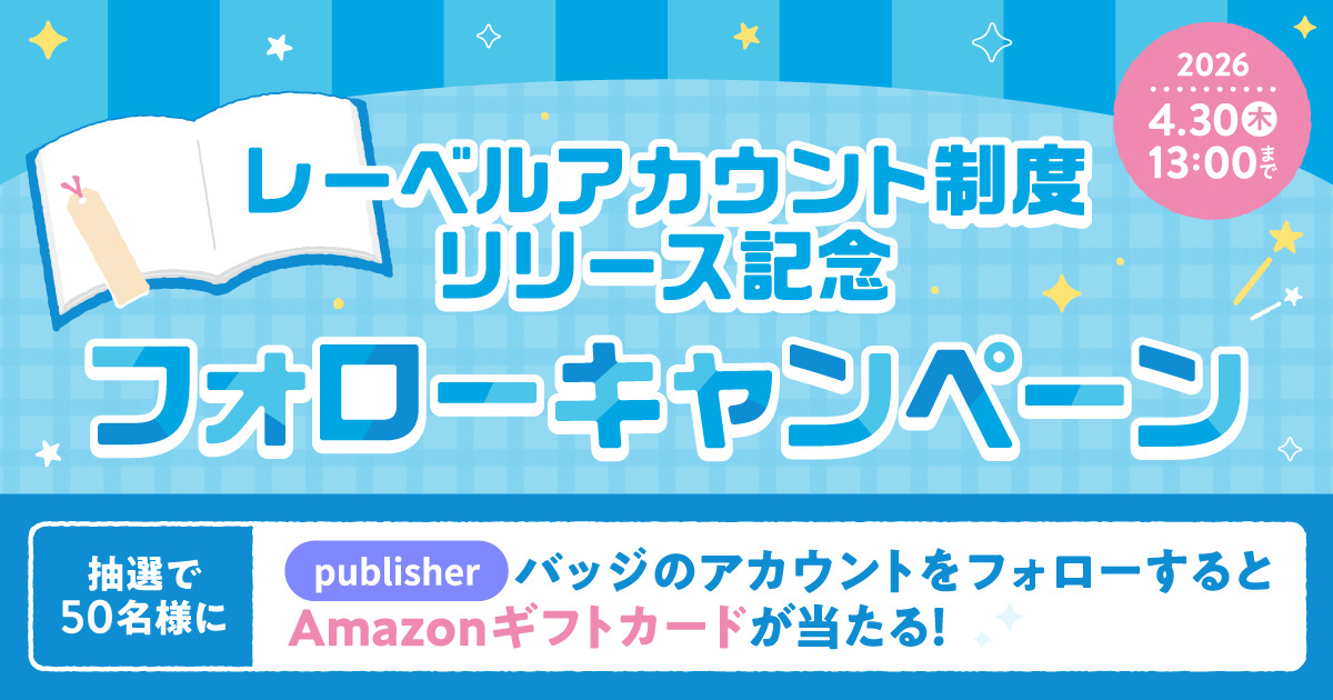 pixiv「レーベルアカウント」制度スタートの画像
