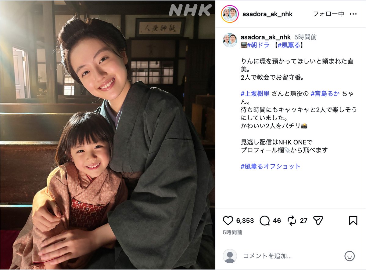 『風、薫る』公式Instagramより