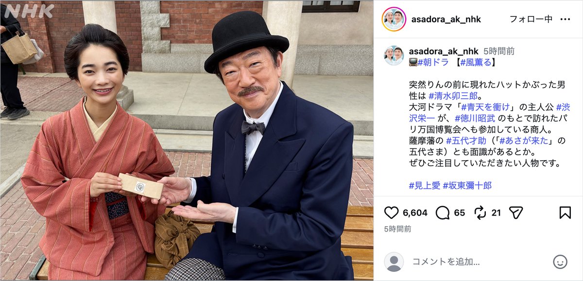 『風、薫る』公式Instagramより