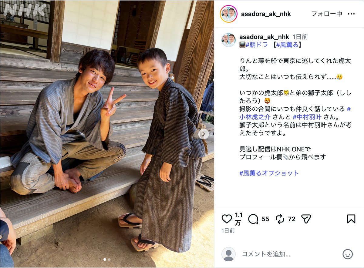 『風、薫る』公式Instagramより