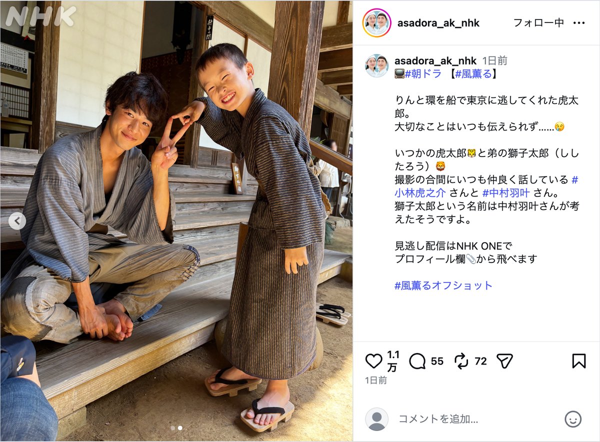 『風、薫る』公式Instagramより