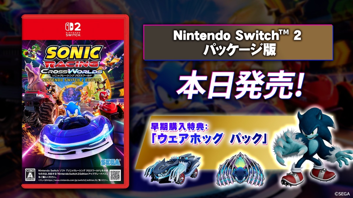 『ソニックレーシング』Switch 2版が発売