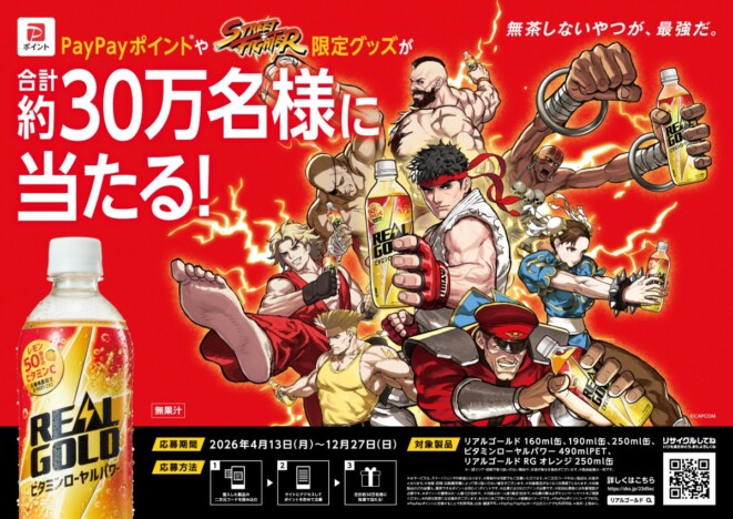 「リアルゴールド」×『ストリートファイター』がコラボ オリジナルのスカジャンが当たるキャンペーンも