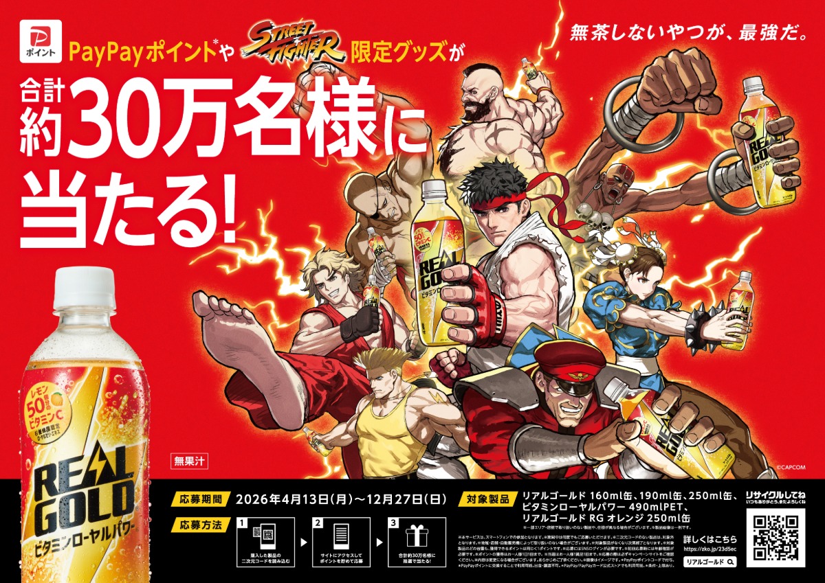 リアルゴールド×ストファイコラボ開始