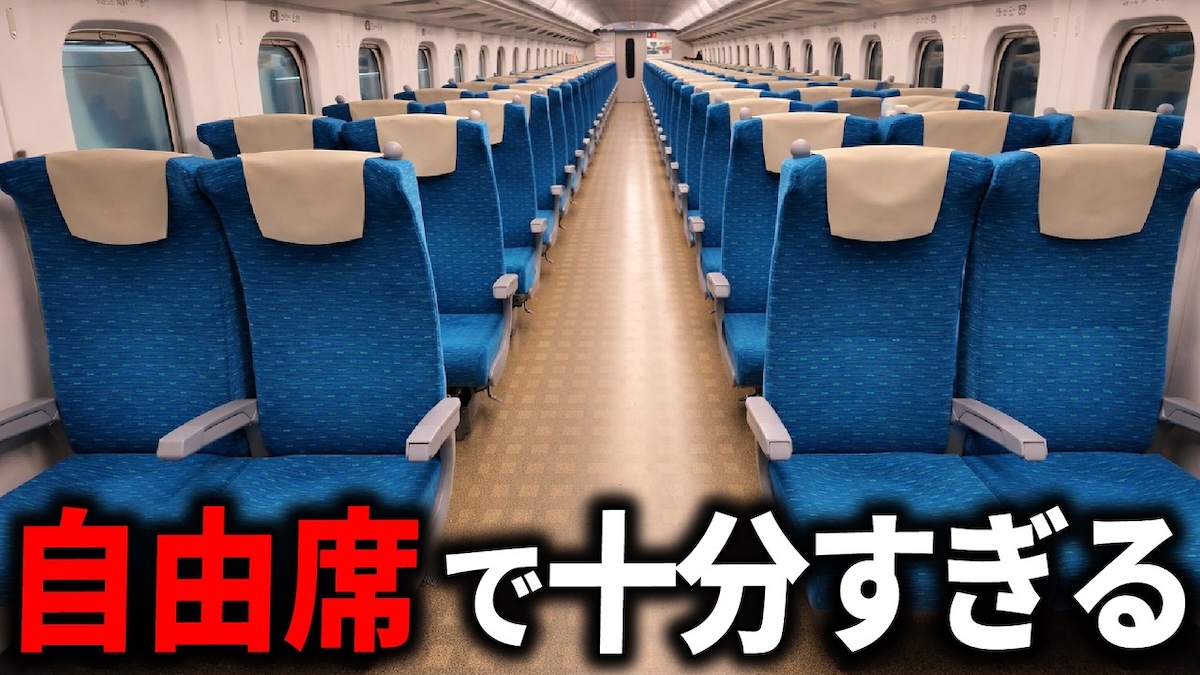 交通系YouTuber、新幹線自由席の乗り方解説