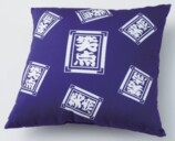 『笑点』記念ブック 付録は「笑点の座布団」の画像