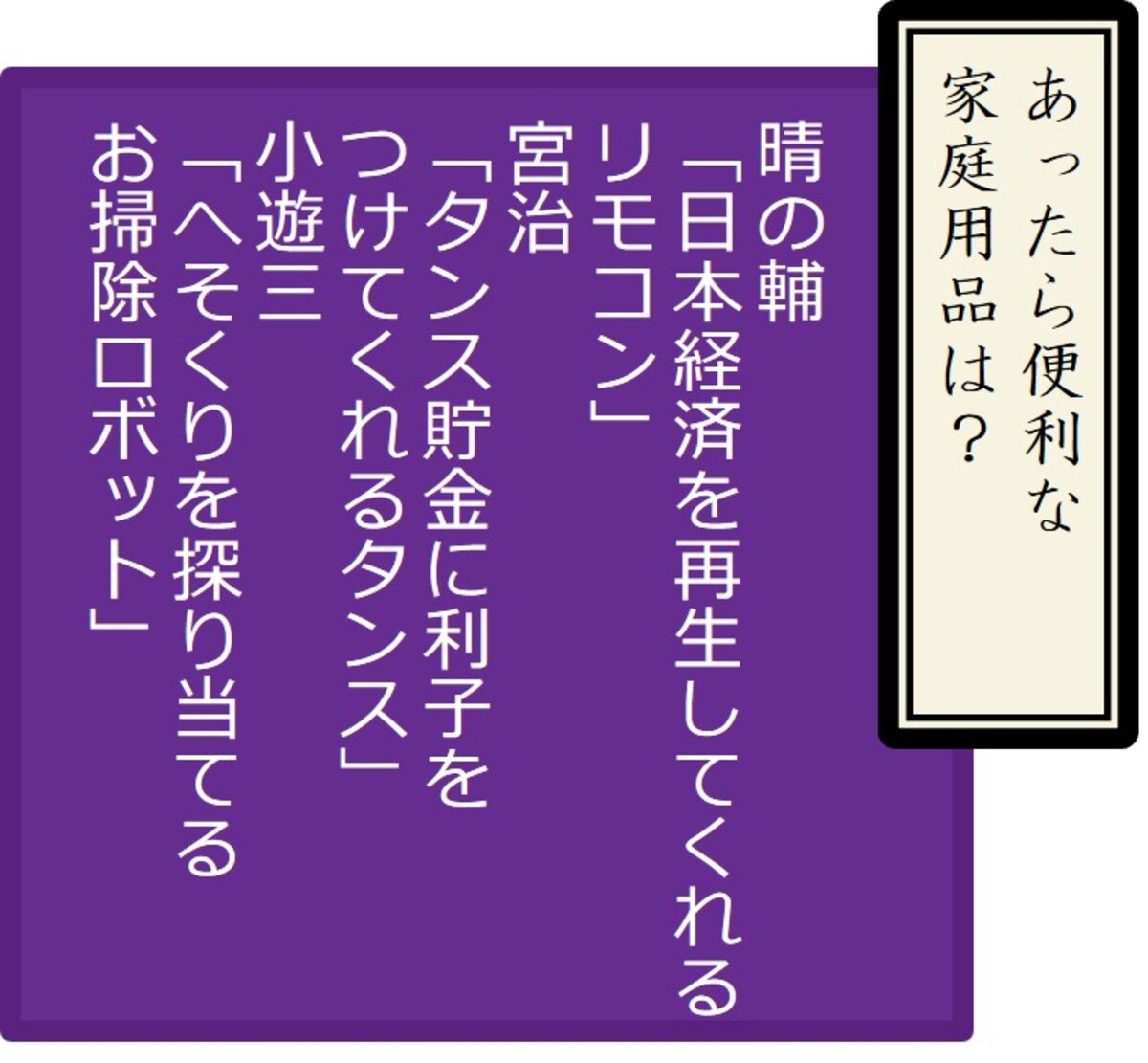 『笑点』記念ブック 付録は「笑点の座布団」の画像