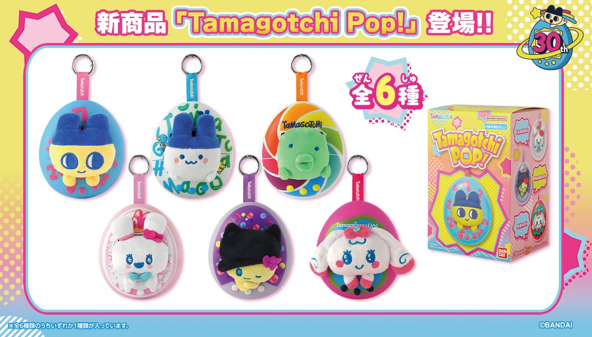 たまごっち新作チャーム5月発売