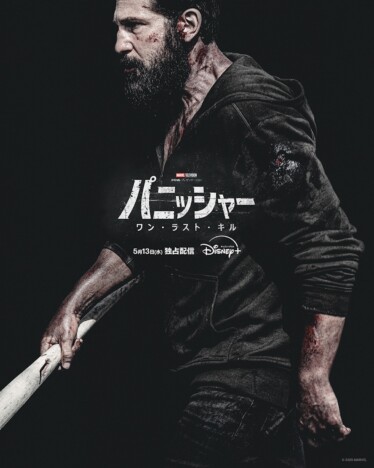 『パニッシャー:ワン・ラスト・キル』5月13日配信決定 ハードアクション炸裂の予告編も