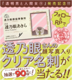 『透明男と人間女』9巻発売の画像