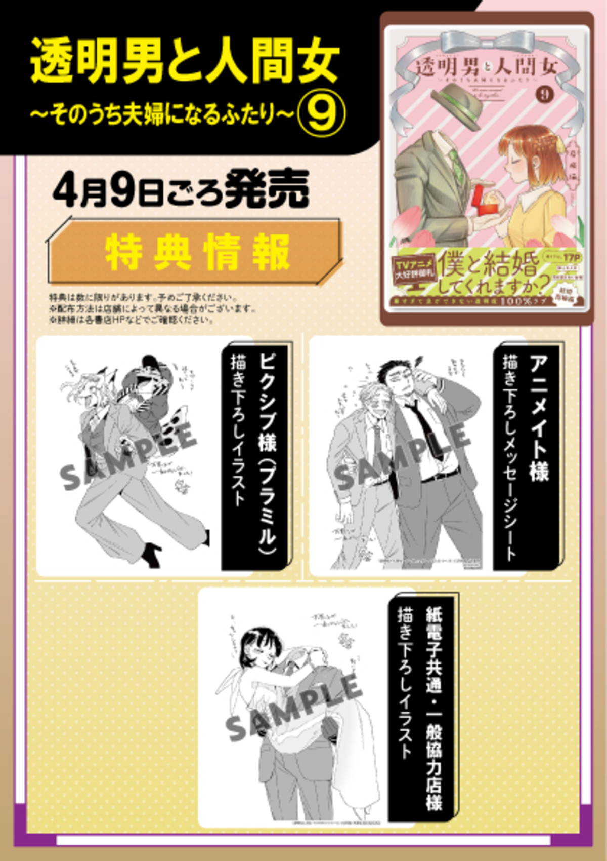 『透明男と人間女』9巻発売の画像