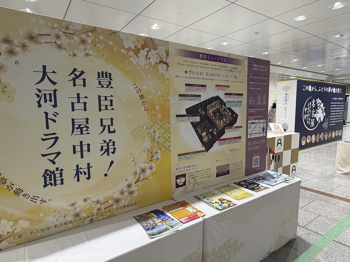 【現地レポート】『豊臣兄弟！』大河ドラマ館の画像