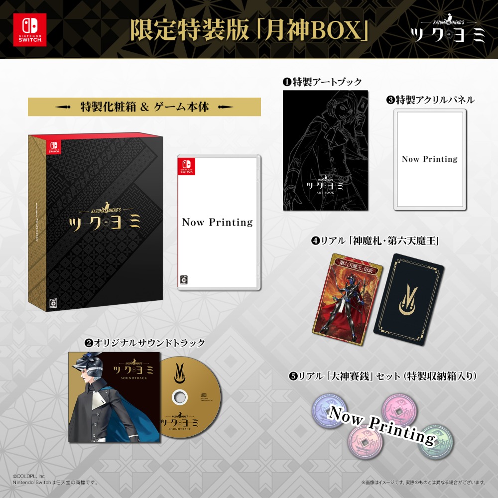 『KAZUMA KANEKO'S ツクヨミ』　限定特装版