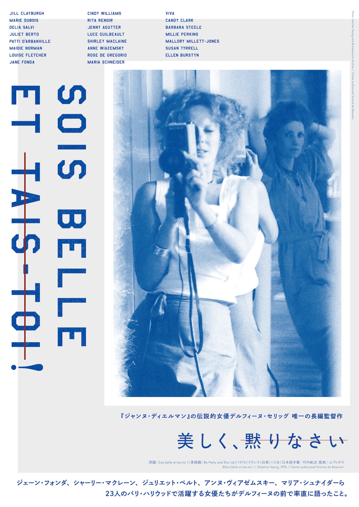 『美しく、黙りなさい』7月24日公開