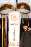 くす玉を割る山口一郎