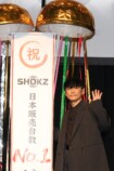 くす玉を割る山口一郎