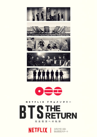 BTS帰還のドキュメンタリー映画『BTS:THE RETURN』は、本当にオデュッセウスの物語なのか?